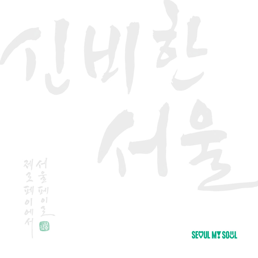 서울시청 백서 제작
