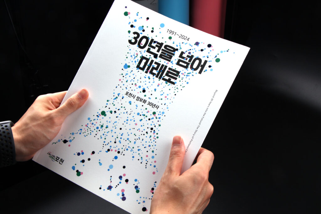 시정 백서