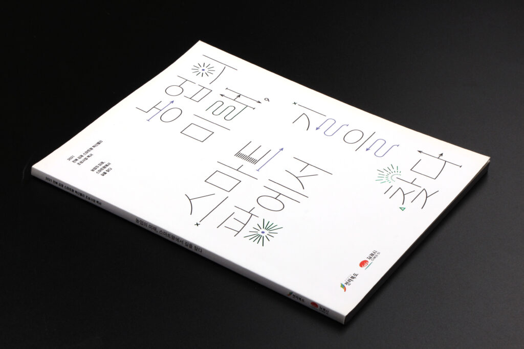 전북 공공기관 백서