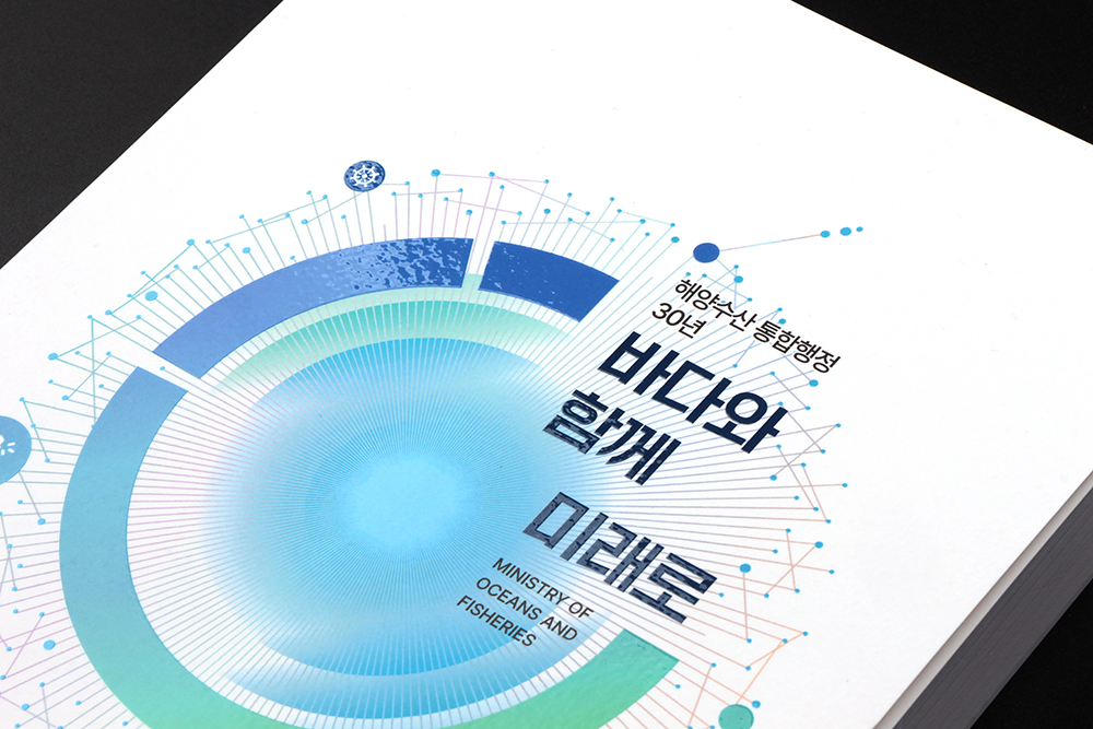 부산 정부기관 백서 기획 제작 사례