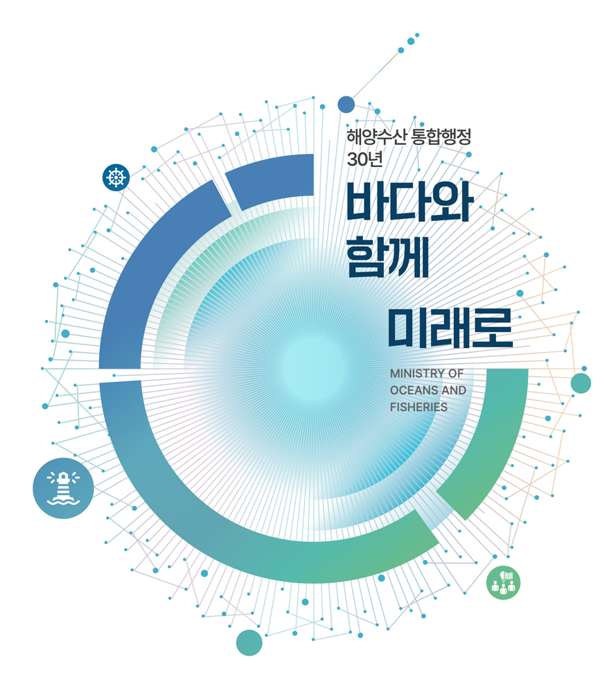해양수산부백서 표지 디자인