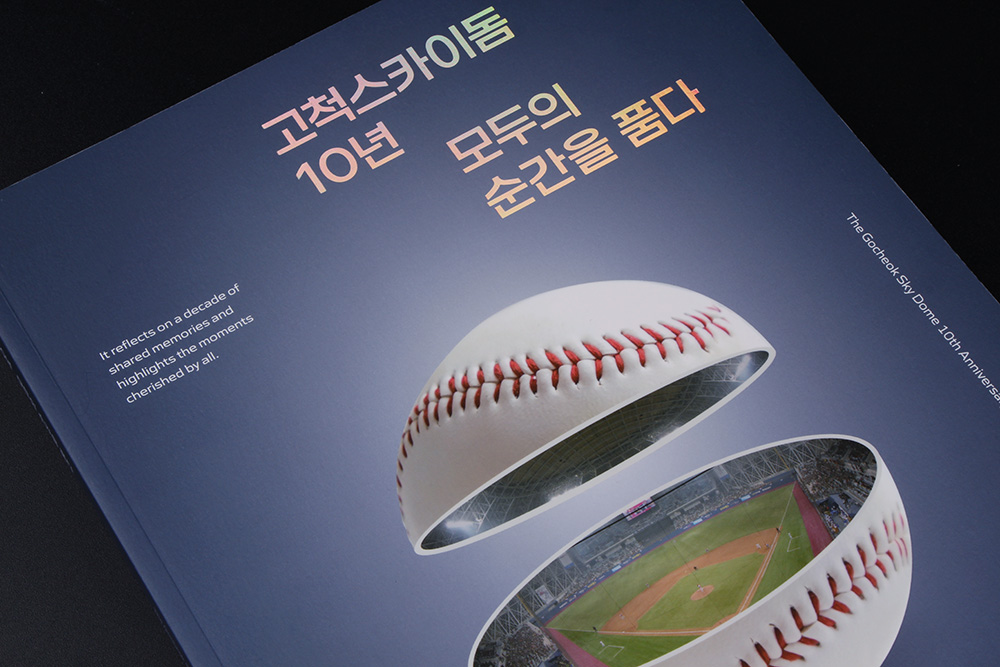 서울 공기업 백서 제작 사례